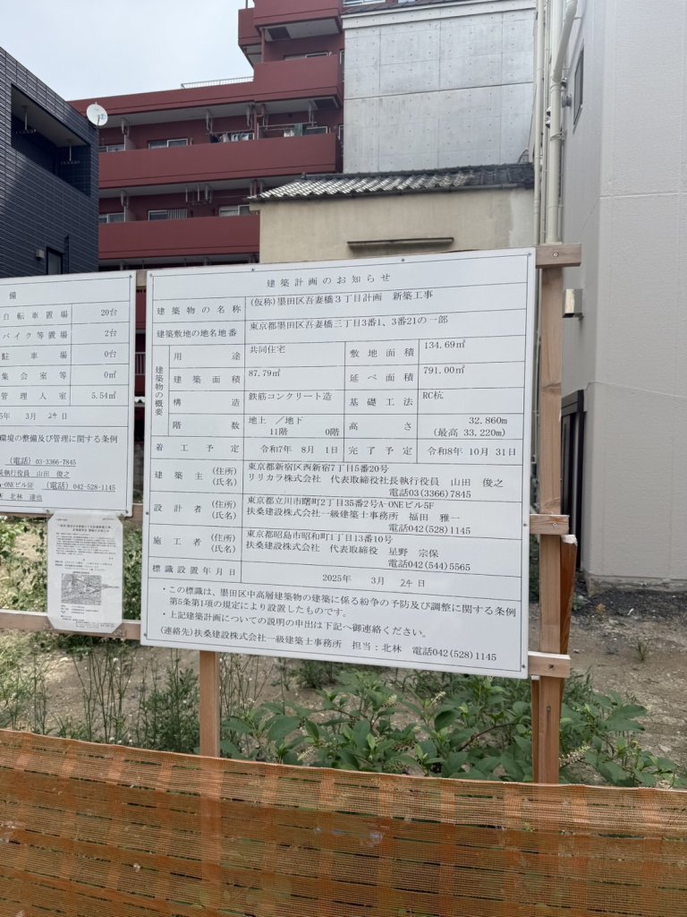 (仮称)墨田区吾妻橋3丁目計画新築工事 建築看板写真（2025年9月8日撮影）