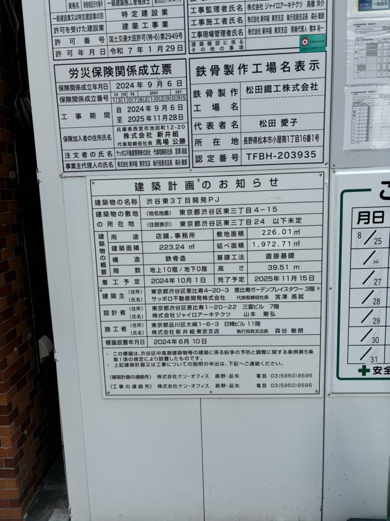 渋谷東3丁目開発PJ 建築看板写真（2025年9月8日撮影）