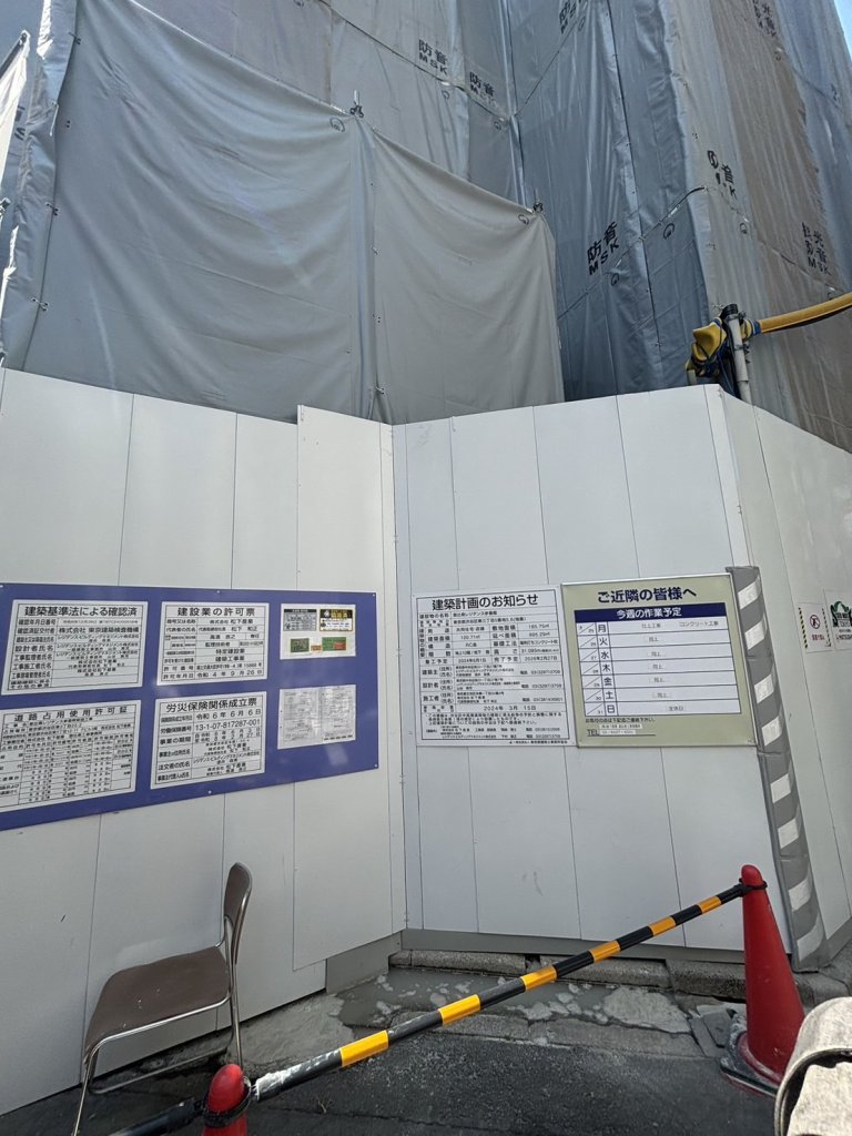 恵比寿レジデンス参番館 新築工事現場の全景写真（2025年9月8日撮影）