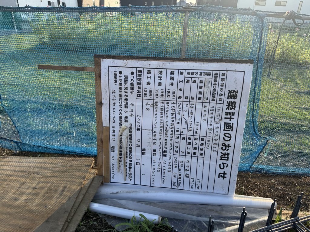 (仮称)国分の家新築工事 建築看板写真（2025年9月10日撮影）