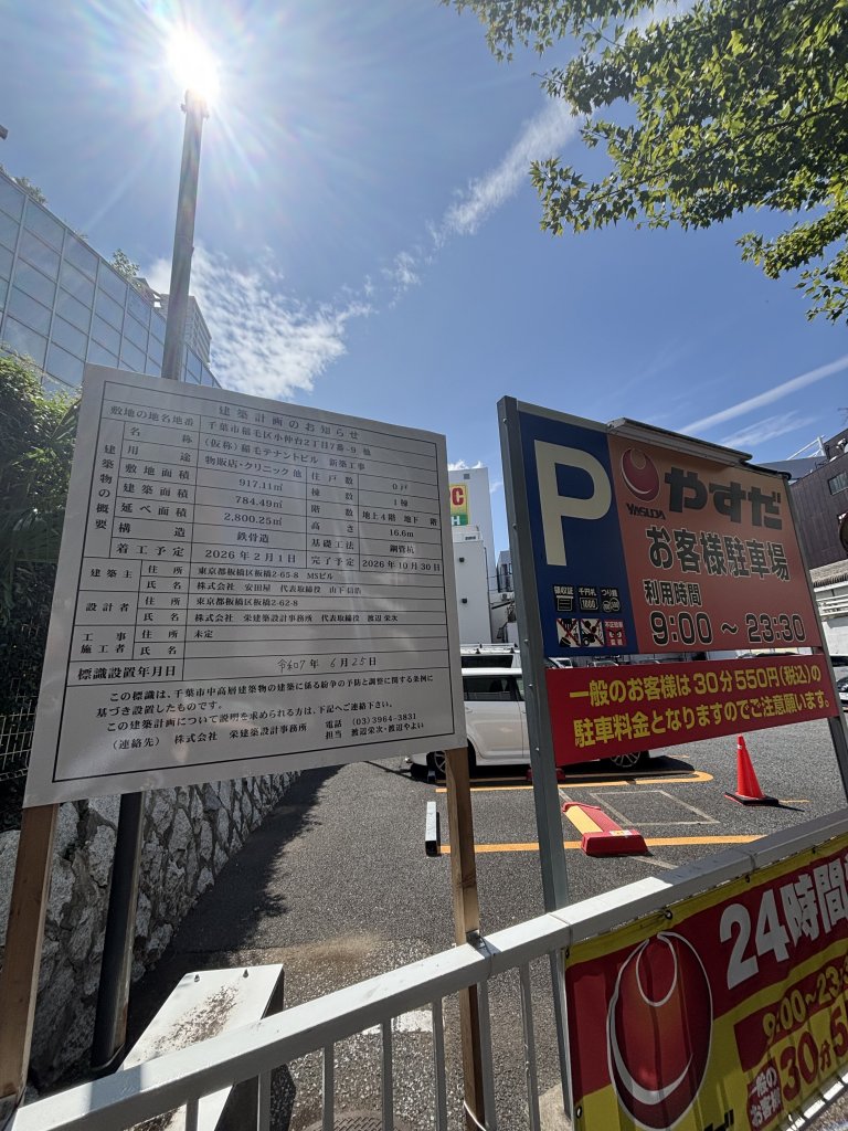 (仮称) 稲毛テナントビル 新築工事 新築工事現場の全景写真(2025年9月11日撮影)