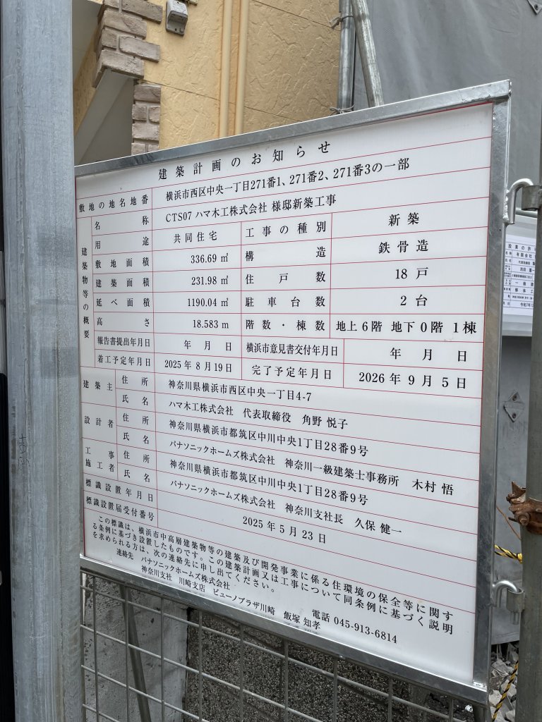 CTS07ハマ木工株式会社様邸新築工事 建築看板写真(2025年9月14日撮影)