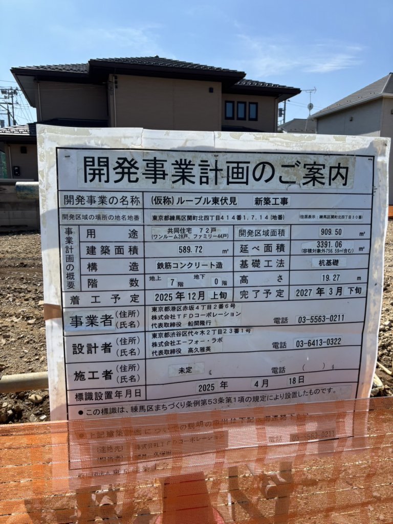 (仮称) ルーブル東伏見 新築工事 建築看板写真（2025年9月19日撮影）