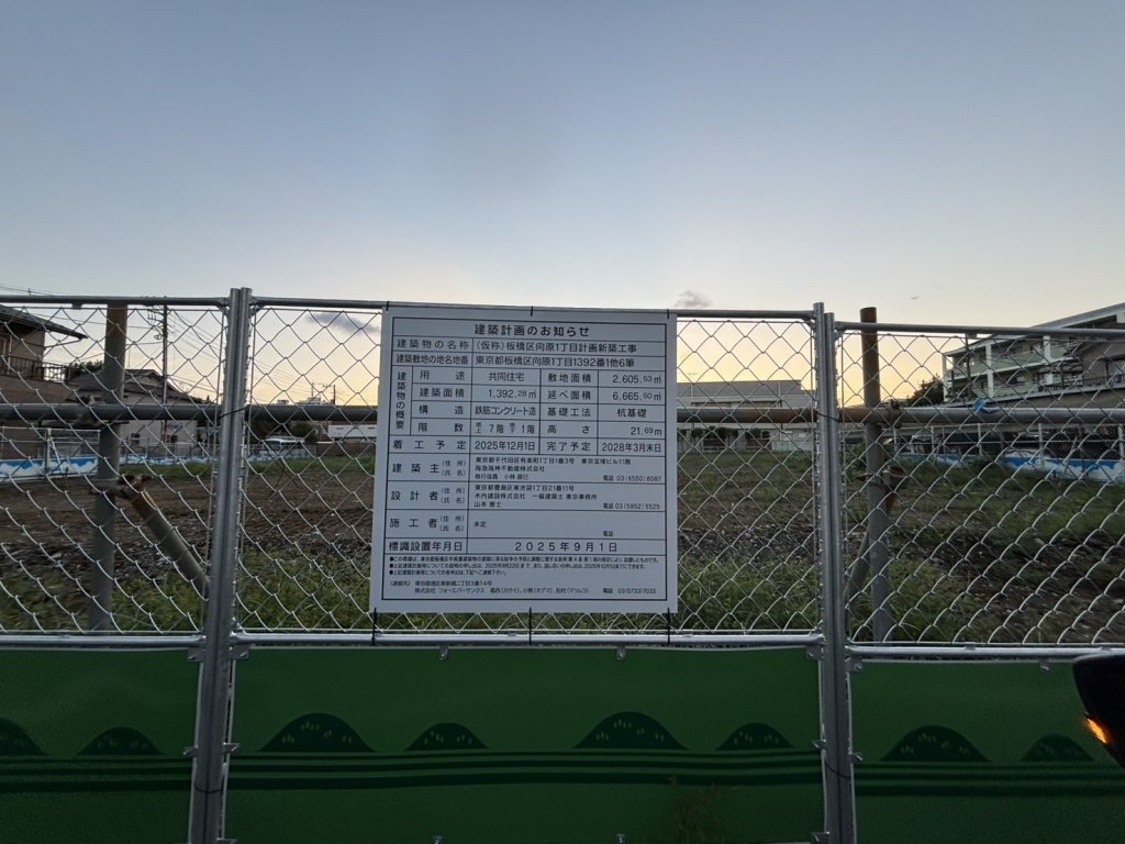 (仮称)板橋区向原1丁目計画新築工事 新築工事現場の全景写真(2025年9月19日撮影)