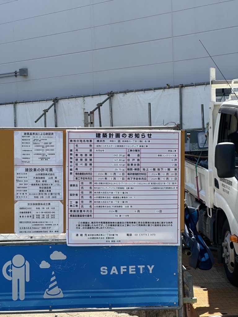 (仮称)ミオカステーロ東神奈川フロンティア 新築工事 建築看板写真(2025年9月20日撮影)