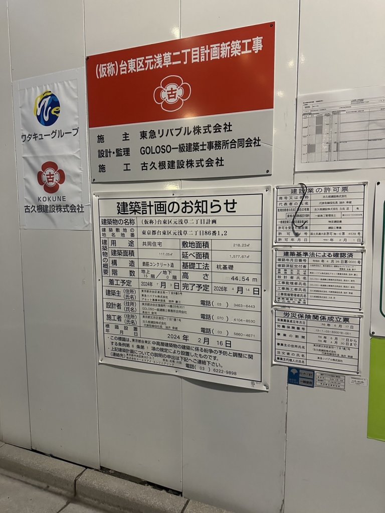 (仮称)台東区元浅草二丁目計画 建築看板写真(2025年9月20日撮影)