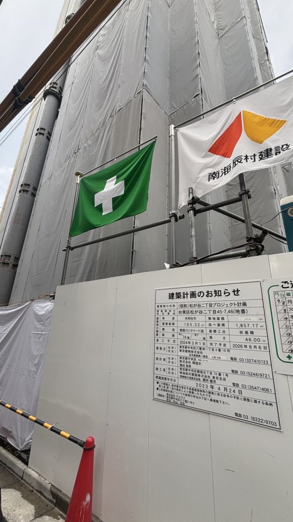 (仮称)松が谷二丁目プロジェクト計画 新築工事現場の全景写真（2025年9月22日撮影）
