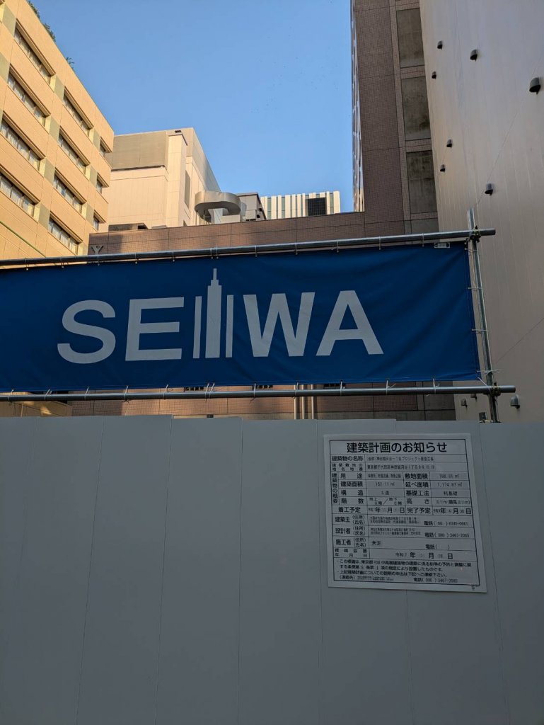 (仮称) 神田駿河台一丁目プロジェクト新築工事 新築工事現場の全景写真（2025年9月22日撮影）