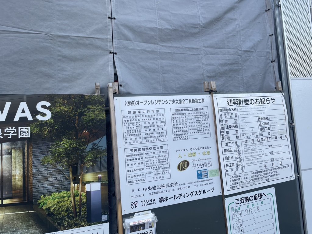(仮称)オープンレジデンシア東大泉2丁目 新築工事 新築工事現場の全景写真（2025年9月22日撮影）