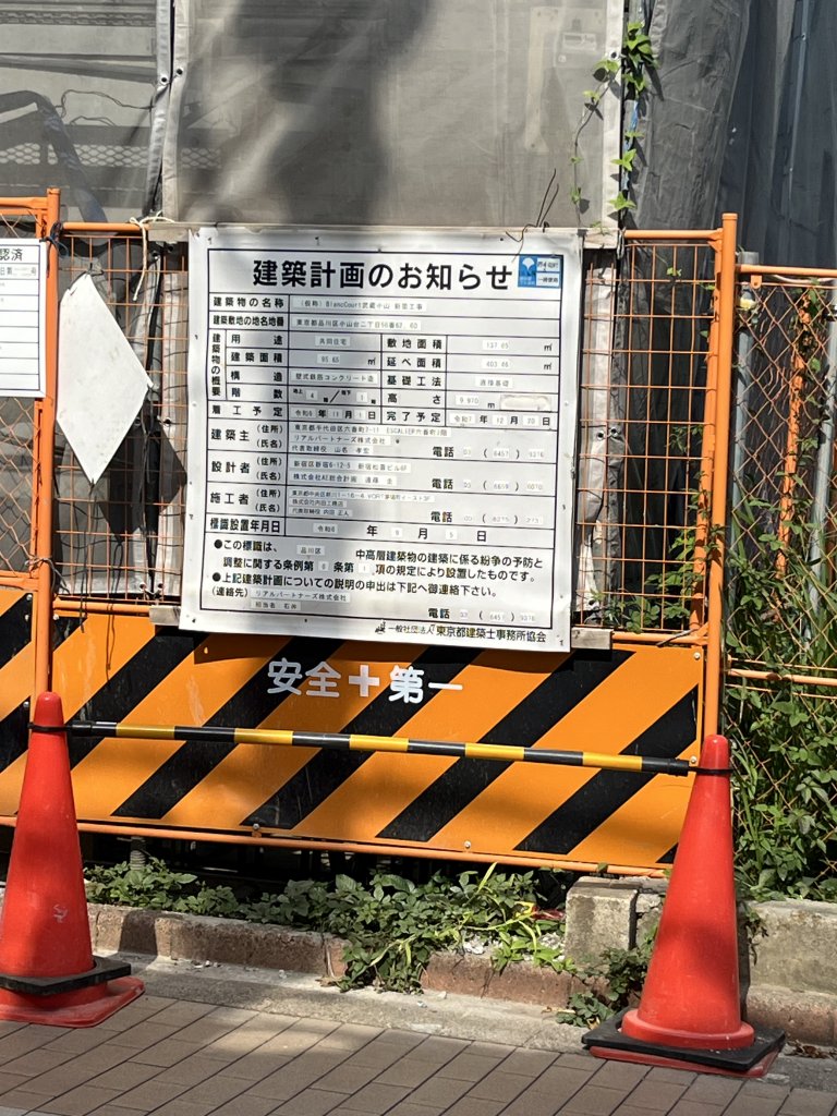 (仮称)Blanc Court武蔵小山新築工事 建築看板写真（2025年9月24日撮影）