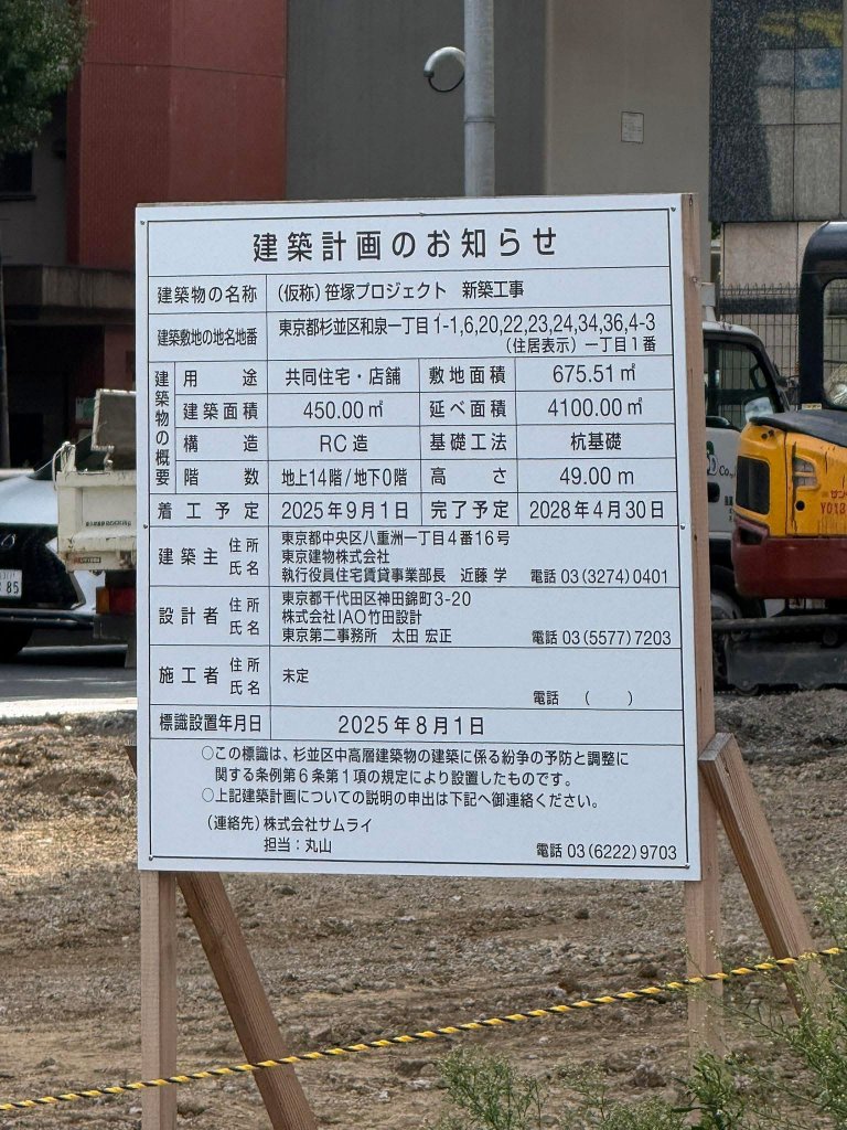 (仮称) 笹塚プロジェクト 新築工事 建築看板写真（2025年9月25日撮影）