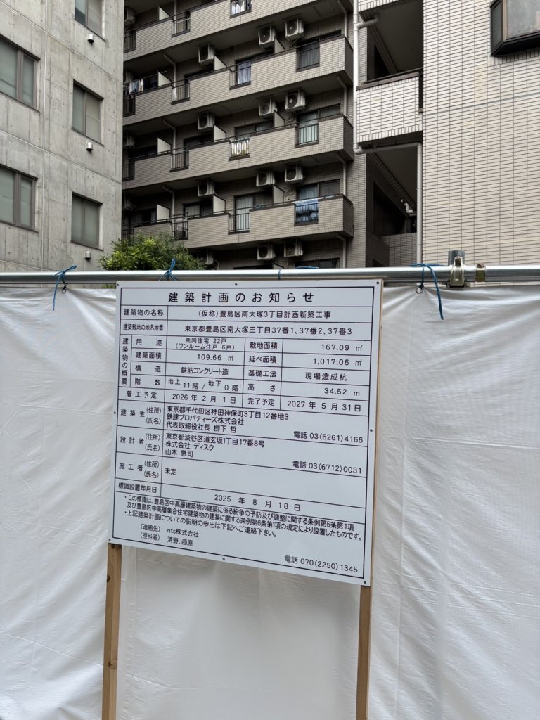 (仮称)豊島区南大塚3丁目計画新築工事 新築工事現場の全景写真（2025年9月25日撮影）