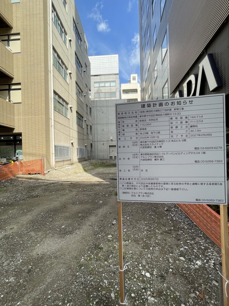(仮称)神田佐久間町2丁目計画 新築工事 新築工事現場の全景写真（2025年9月27日撮影）