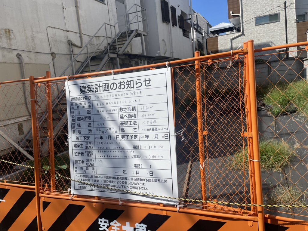 (仮称) 練馬区桜台四丁目 新築工事 新築工事現場の全景写真（2025年9月29日撮影）
