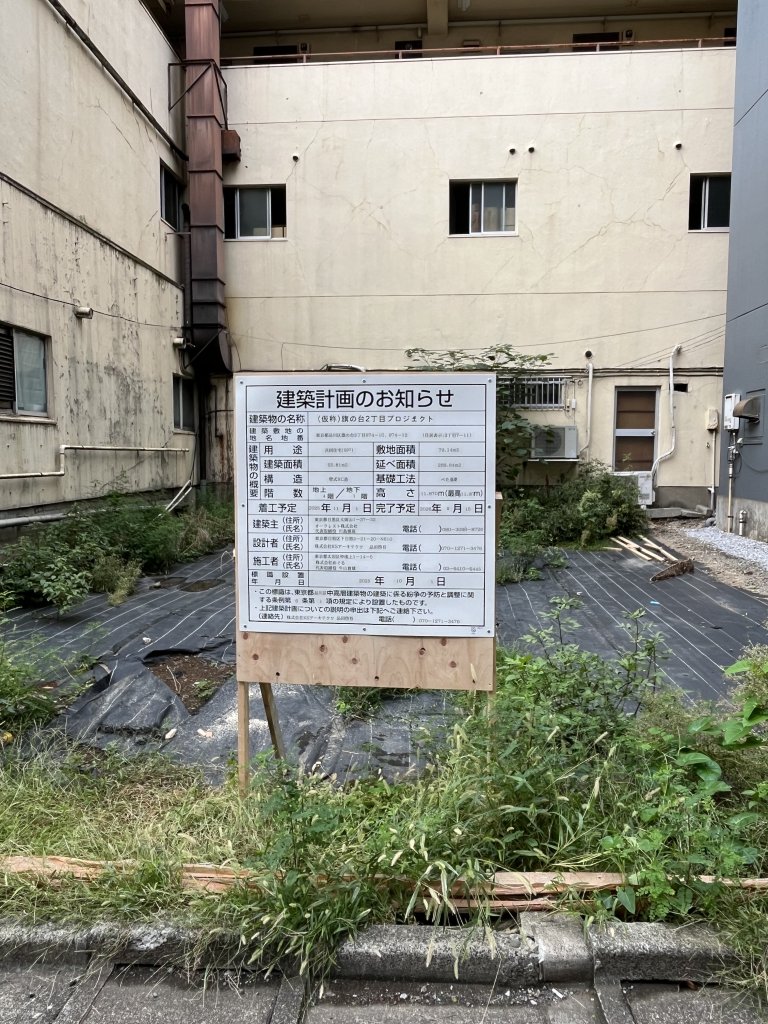 (仮称)旗の台2丁目プロジェクト 新築工事現場の全景写真(2025年10月2日撮影)