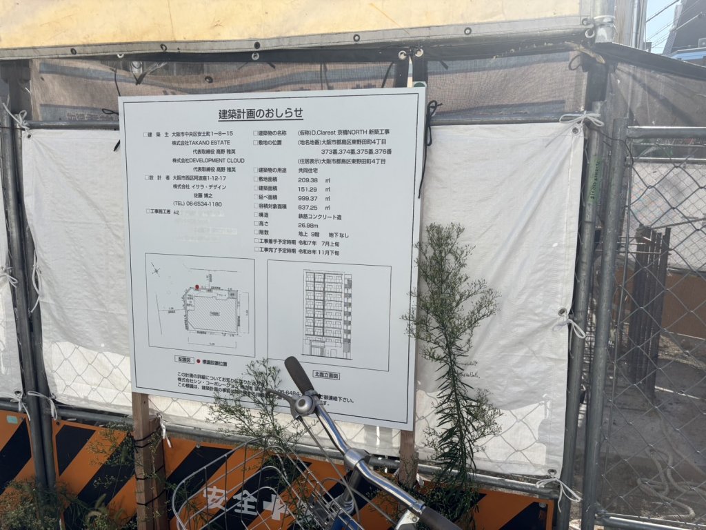 (仮称)D.Clarest 京橋NORTH 新築工事 建築看板写真（2025年10月9日撮影）