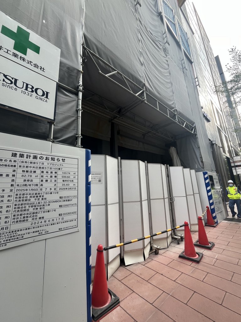 (仮称)銀座5丁目Yプロジェクト 新築工事現場の全景写真(2025年10月10日撮影)
