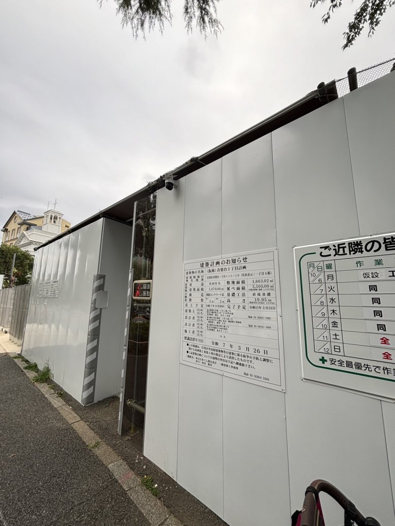 (仮称)青葉台1丁目計画 新築工事現場の全景写真(2025年10月11日撮影)