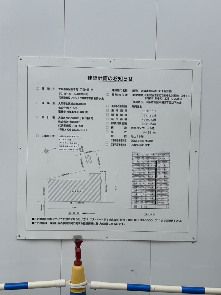 (仮称) 大阪市西区本田2丁目計画 建築看板写真（2025年10月11日撮影）