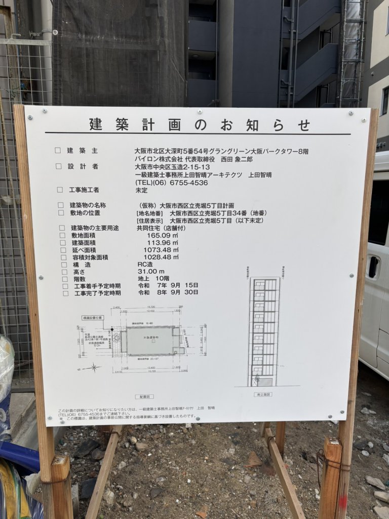 (仮称) 大阪市西区立売堀5丁目計画 建築看板写真(2025年10月11日撮影)
