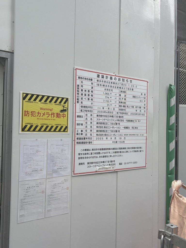 (仮称)横浜市港北区新横浜3丁目計画 建築看板写真(2025年10月11日撮影)