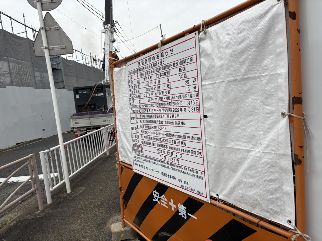 (仮称)横浜市神奈川区桐畑計画(B敷地)新築工事 新築工事現場の全景写真(2025年10月11日撮影)