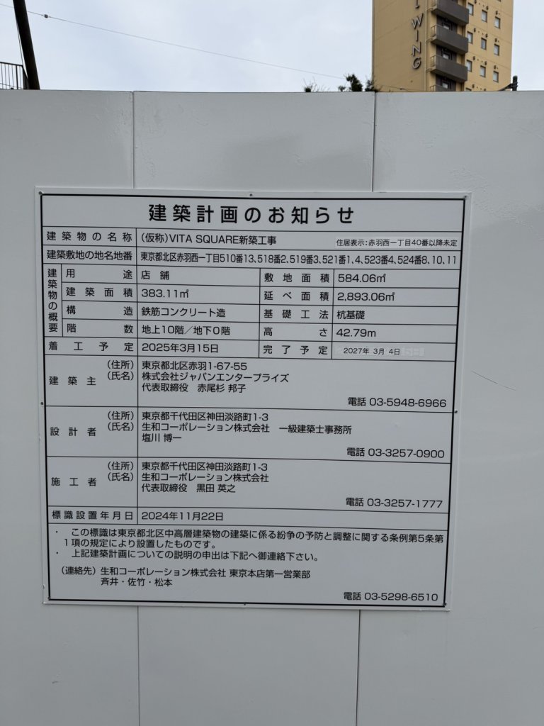 (仮称)VITA SQUARE新築工事 建築看板写真（2025年10月13日撮影）