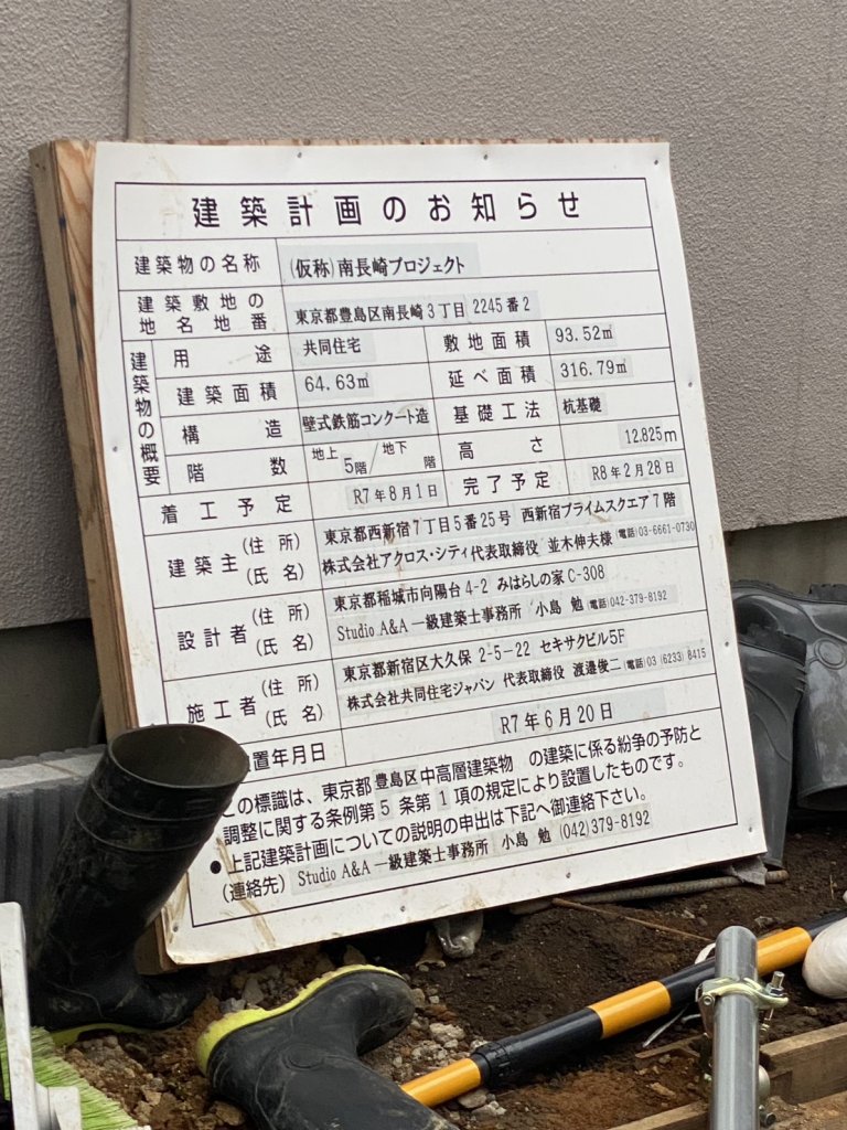 (仮称)南長崎プロジェクト 建築看板写真（2025年10月13日撮影）