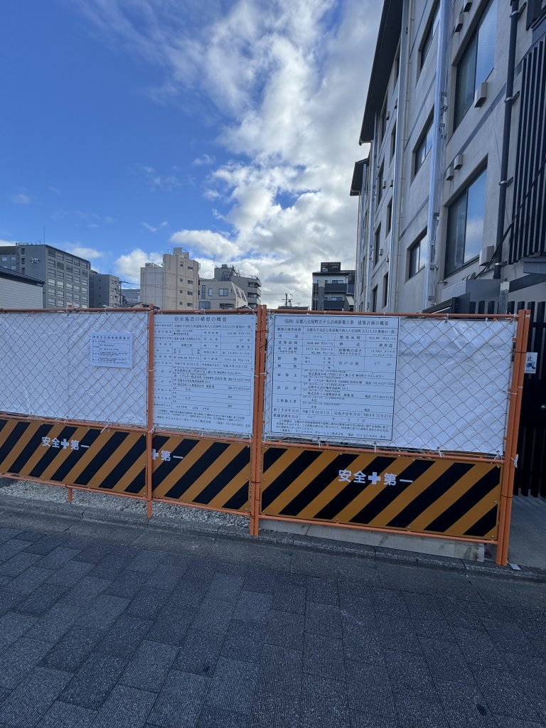 (仮称)京都八百屋町ホテル計画新築工事 建築計画の概要 新築工事現場の全景写真(2025年10月14日撮影)
