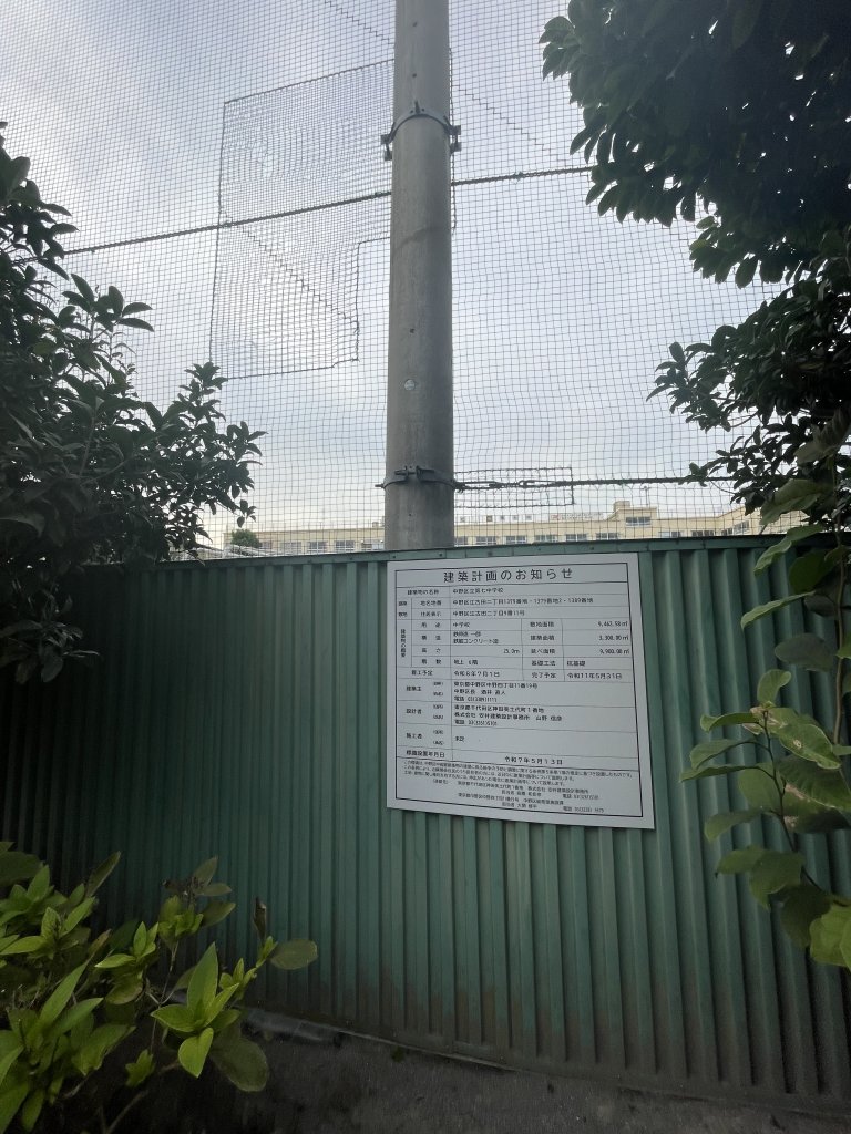 中野区立第七中学校 新築工事現場の全景写真(2025年10月15日撮影)
