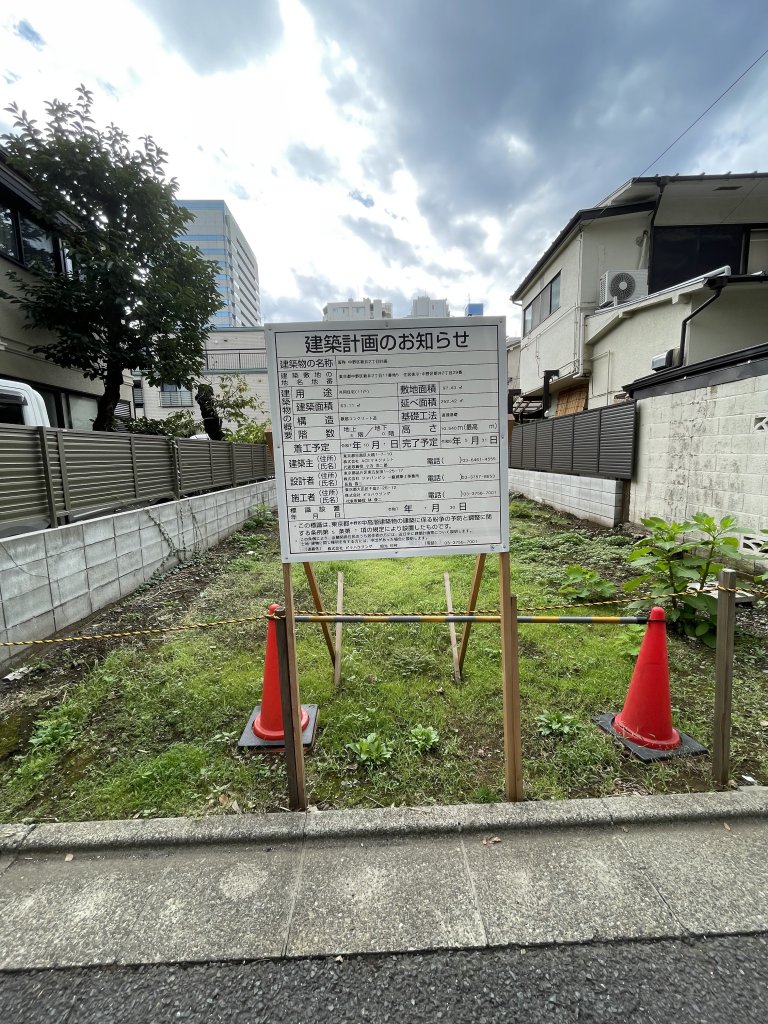 仮称 中野区新井2丁目計画 新築工事現場の全景写真(2025年10月15日撮影)
