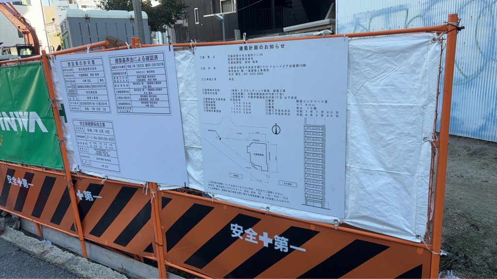(仮称)スプランディッド都島 新築工事 建築看板写真(2025年10月18日撮影)