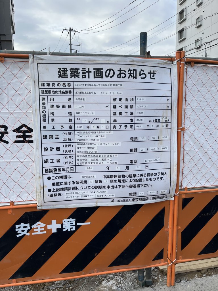 (仮称)江東区越中島一丁目共同住宅 新築工事 建築看板写真(2025年10月18日撮影)