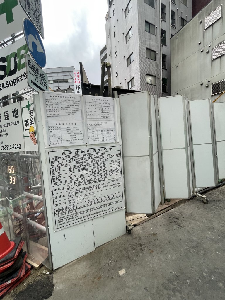 (仮称)中野区中野2丁目計画 新築工事現場の全景写真(2025年10月22日撮影)
