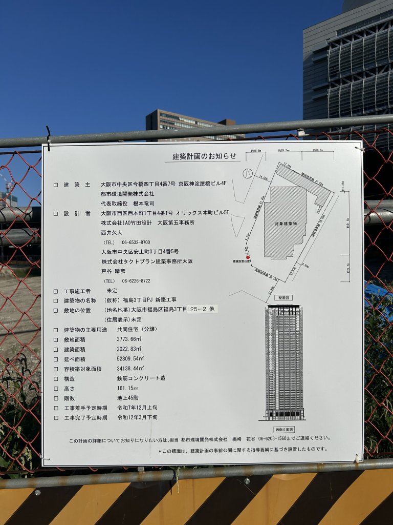 (仮称)福島3丁目PJ 新築工事 建築看板写真(2025年10月23日撮影)