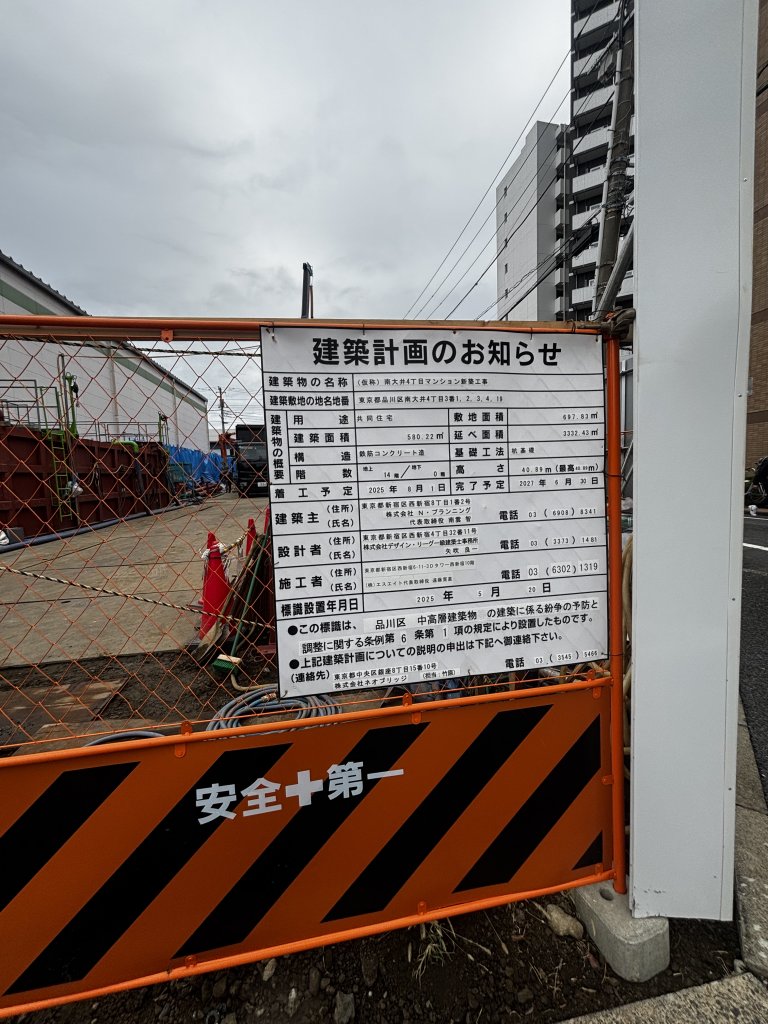 (仮称) 南大井4丁目マンション新築工事 新築工事現場の全景写真(2025年11月1日撮影)