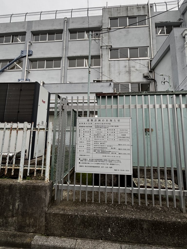 品川区立浜川中学校 新築工事現場の全景写真(2025年11月1日撮影)