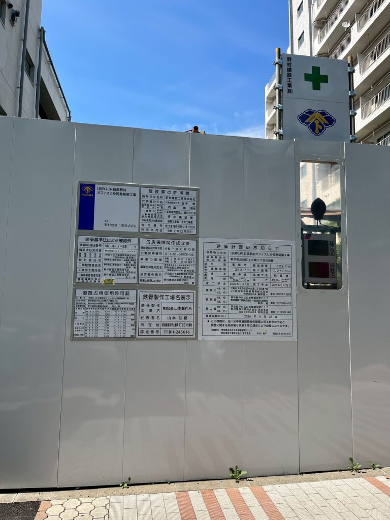 (仮称)JR目黒駅前オフィスビル開発新築工事 新築工事現場の全景写真（2025年11月3日撮影）