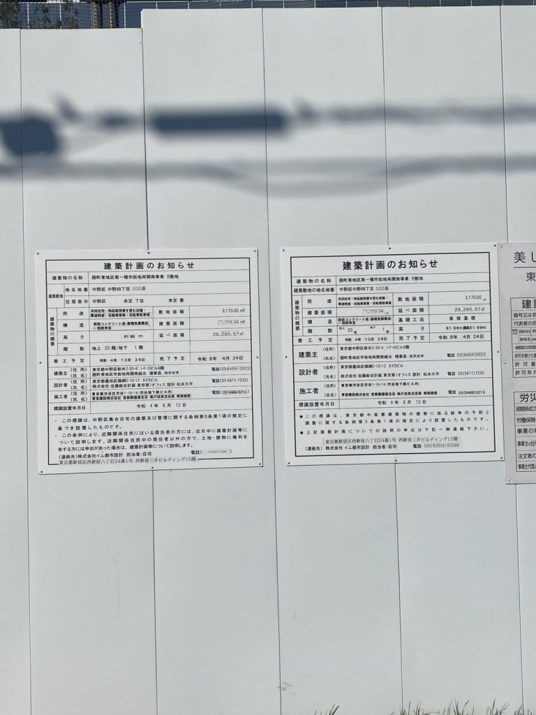 囲町東地区第一種市街地再開発事業 B敷地 建築看板写真（2025年11月3日撮影）