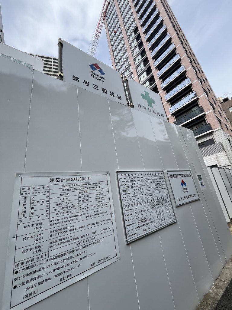 (仮称)西五反田三丁目海老澤ビル新築工事 新築工事現場の全景写真(2025年11月5日撮影)