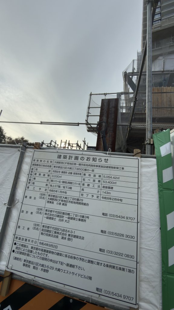 大崎駅西口F南地区第一種市街地再開発事業施設建築物新築工事 新築工事現場の全景写真(2025年11月7日撮影)