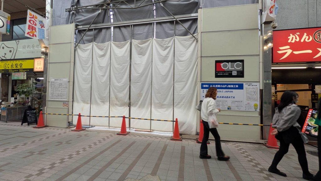 (仮称)A・G武蔵小山3丁目プロジェクト新築工事 新築工事現場の全景写真(2025年11月8日撮影)