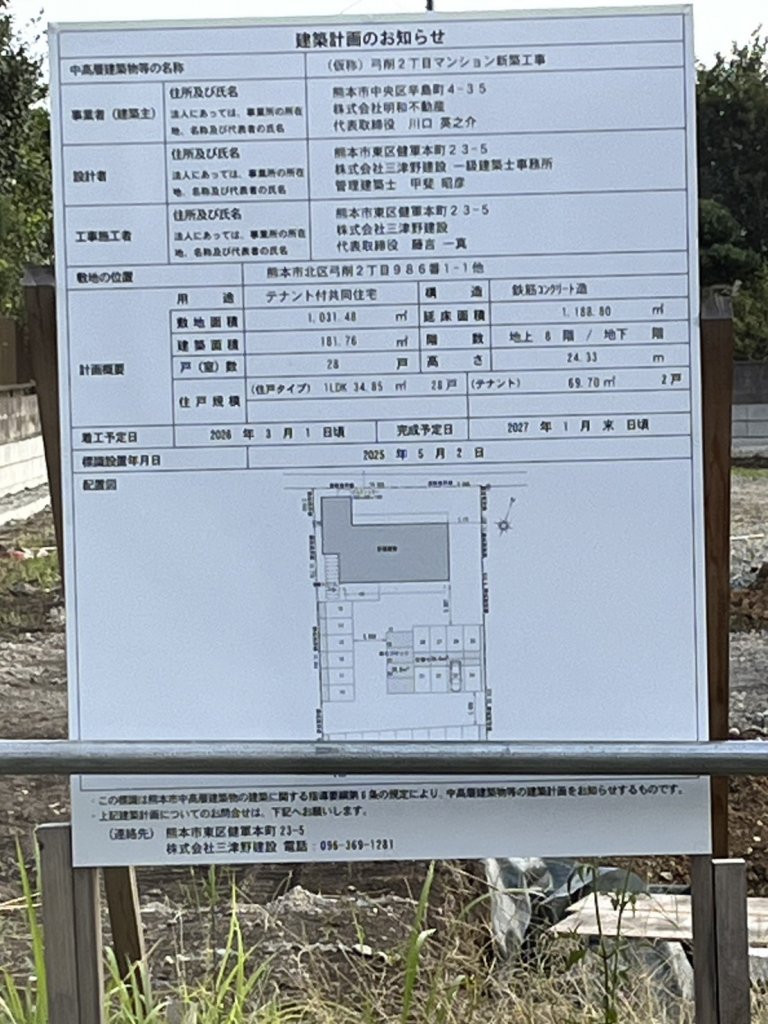 (仮称) 弓削2丁目マンション新築工事 建築看板写真(2025年11月8日撮影)