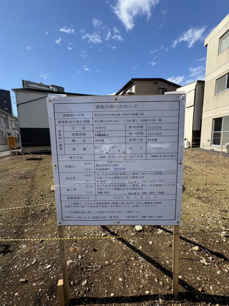 株式会社北川商店様 共同住宅新築工事 建築看板写真（2025年11月8日撮影）