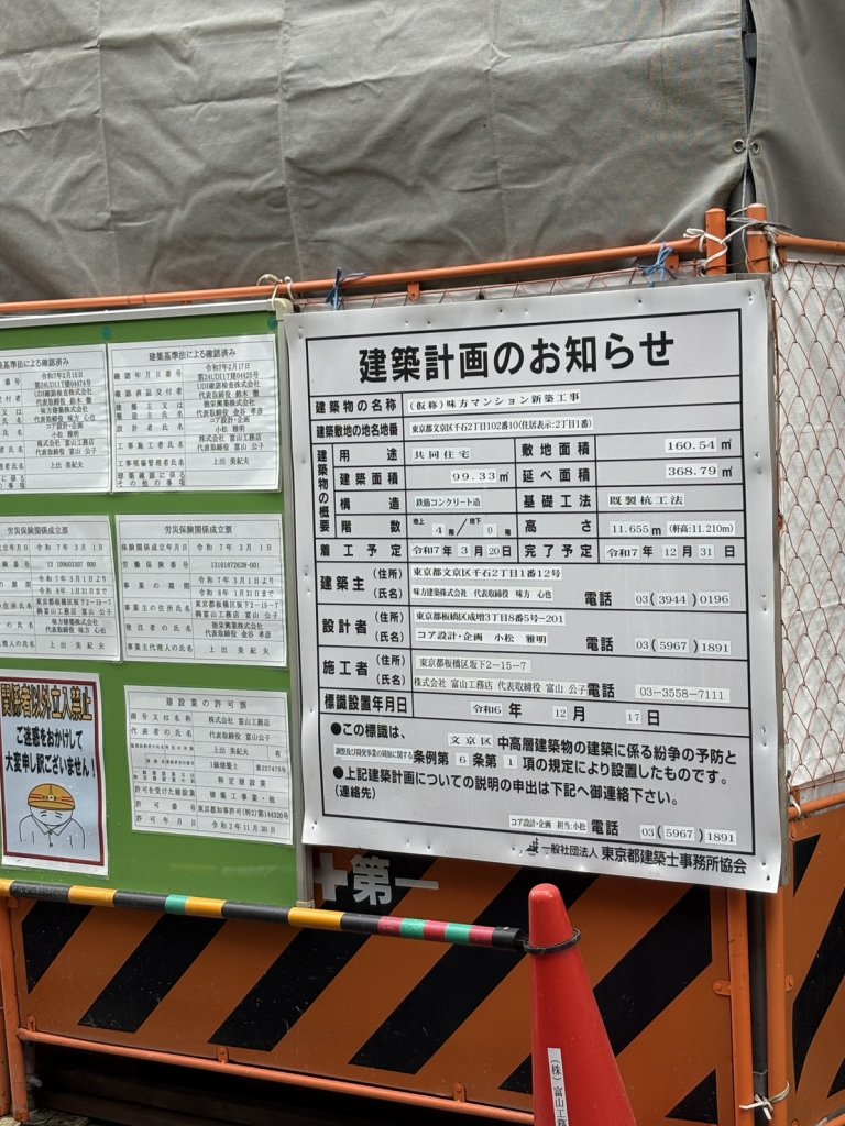 (仮称)味方マンション新築工事 建築看板写真（2025年11月8日撮影）