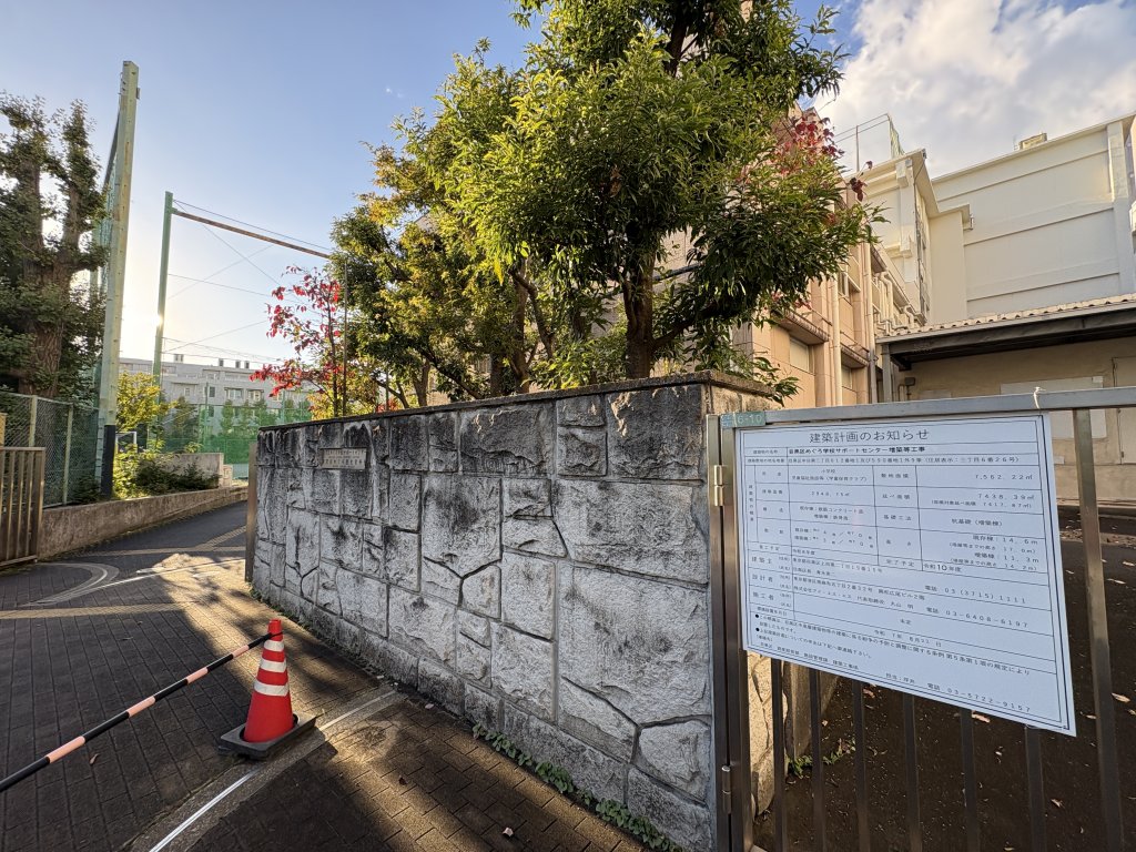 目黒区めぐろ学校サポートセンター増築等工事 新築工事現場の全景写真（2025年11月10日撮影）