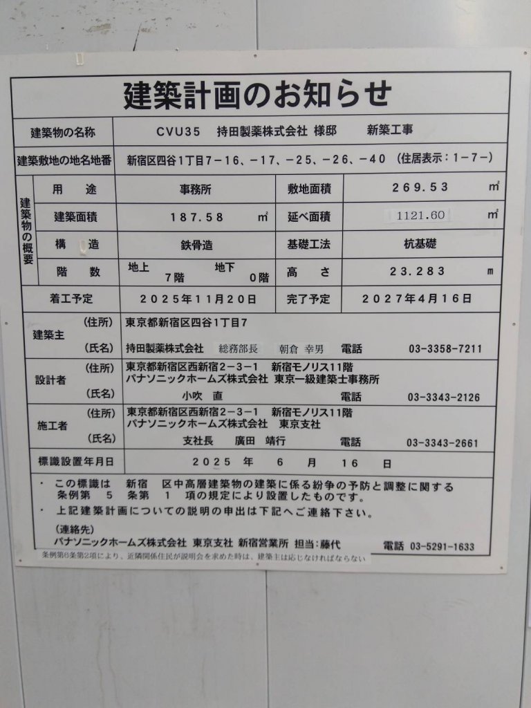 CVU35 持田製薬株式会社 様邸 新築工事 建築看板写真（2025年11月12日撮影）