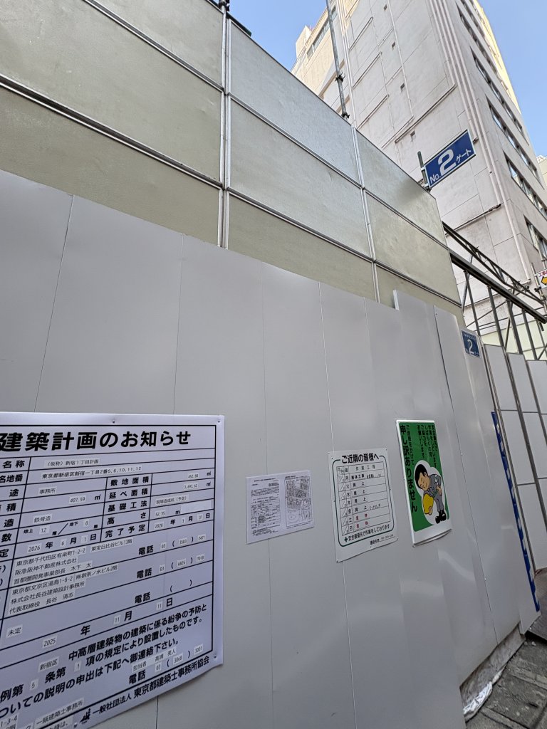 (仮称) 新宿1丁目計画 新築工事現場の全景写真（2025年11月15日撮影）