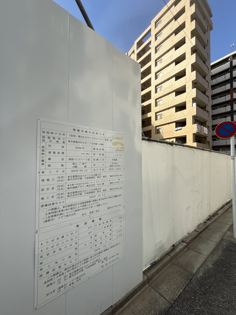 (仮称) 墨田区太平1丁目マンション新築工事 新築工事現場の全景写真（2025年11月16日撮影）