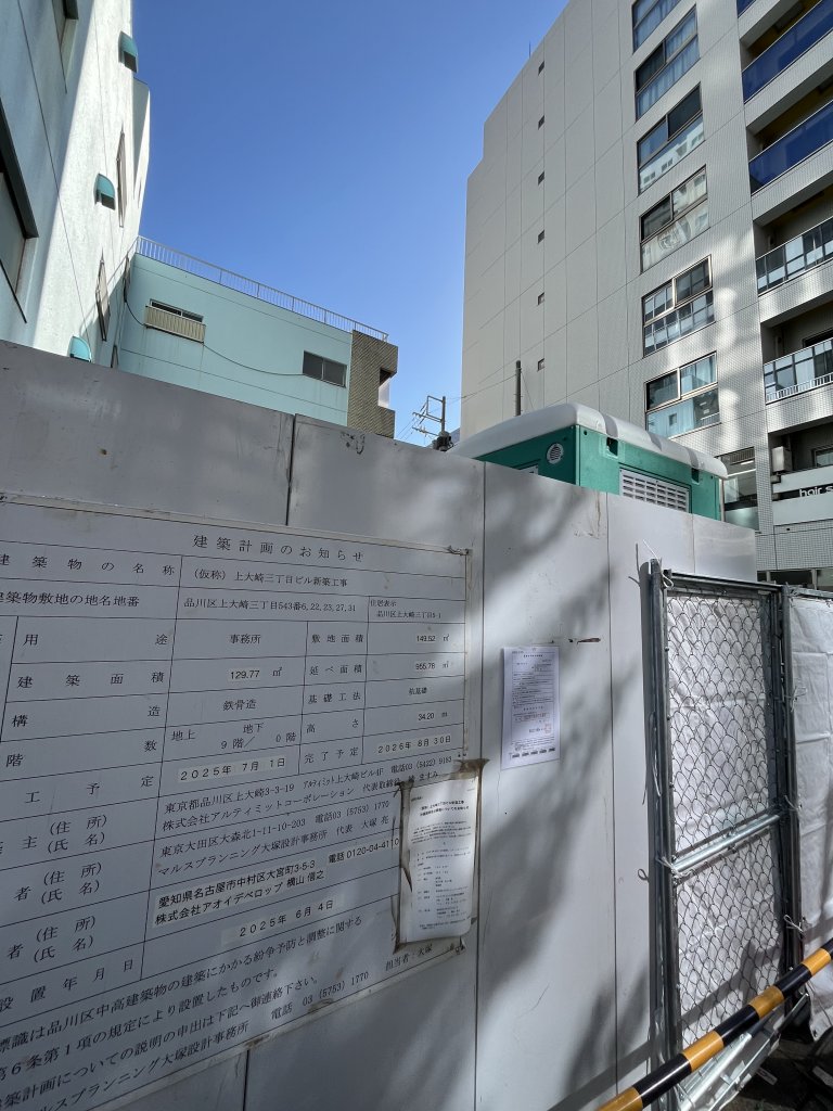 (仮称) 上大崎三丁目ビル新築工事 新築工事現場の全景写真（2025年11月17日撮影）
